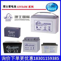 Leoch battery DJM12V100AH ​​38AH 65AH 120AH150AH computer room UPS dedicated lead-acid DJW