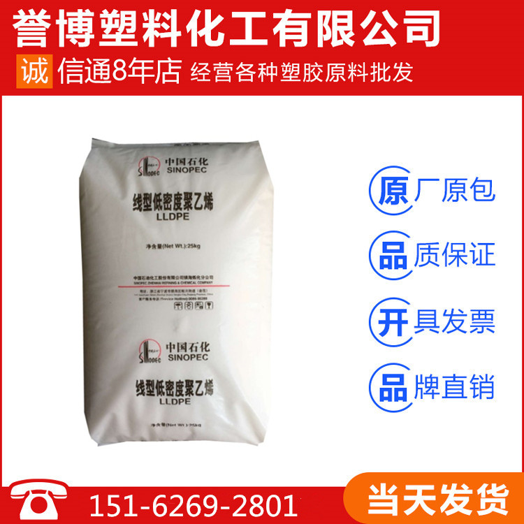 LLDPE Zhenhai Refinery DFDA-7042 Film Grade Drawing Grade Extrusion Grade Linear Polyethylene