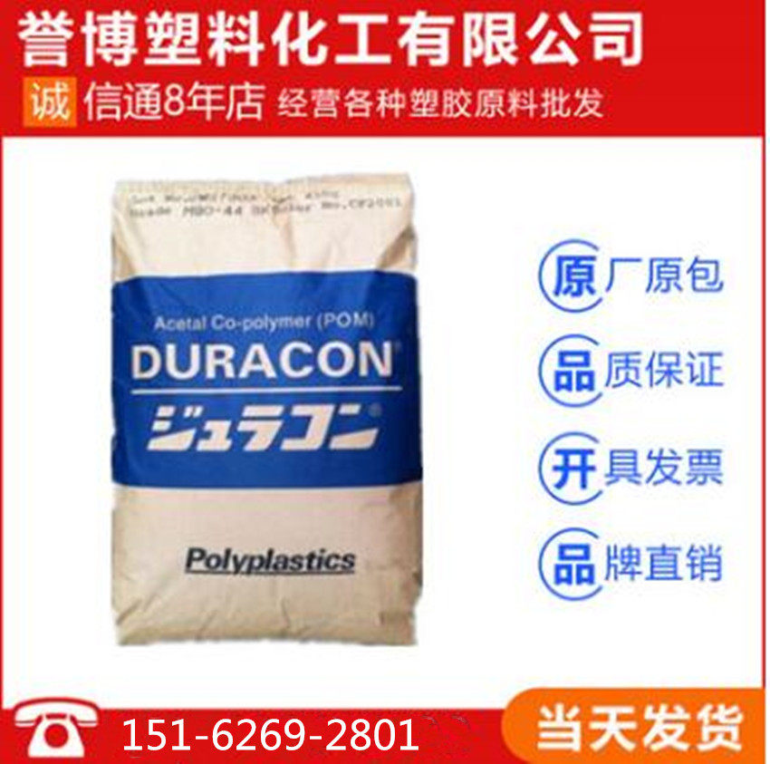 POM Nantong Baotai Ling M270 POM gear special material co-formaldehyde high fluidity and short cycle