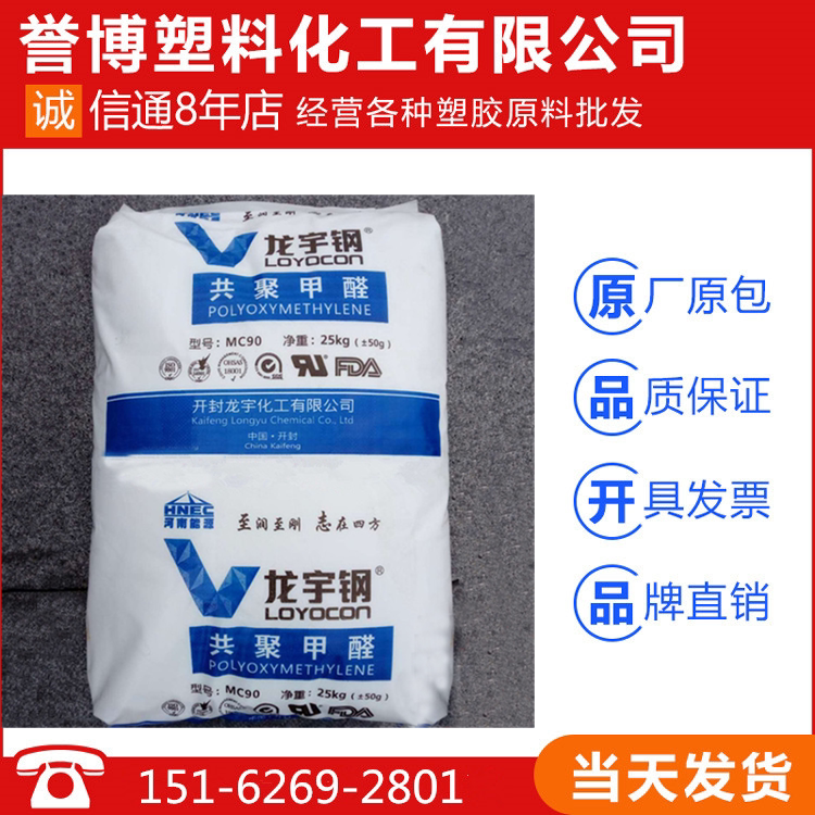 High flow POM open seal Longyu MC270 abrasion resistant and high temperature resistant thin-walled product injection stage Longyu steel