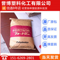 PPS Plastic Raw Material Japan Treasure 1130T 30% glass fiber reinforced high temperature resistant high impact engineering plastics