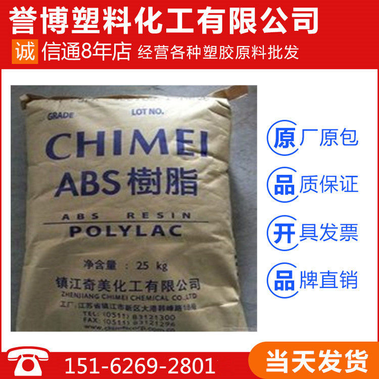 ABS Zhenjiang Qimei PA - 707K Injection Molding Class High - rigidity High - luster Universal Grade