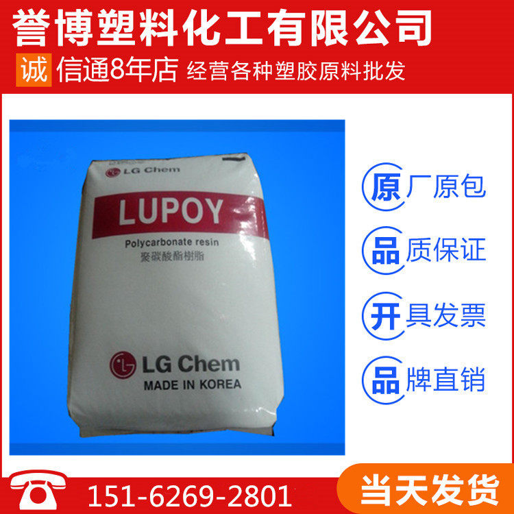 PC Korea LG 1201 - 22 transparent high - temperature foods exposed to high - flow plastic raw materials