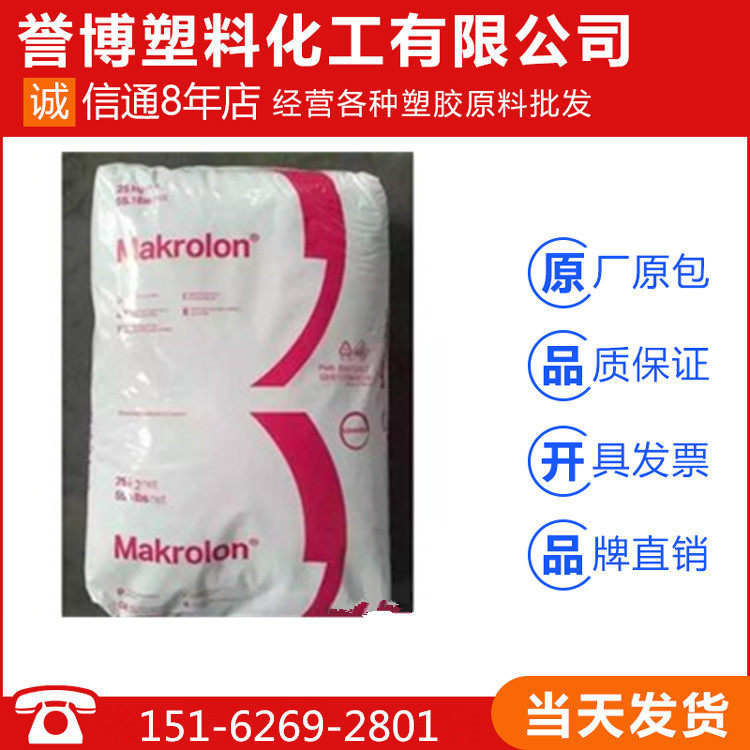 PC Cosgenesis Bayer 2805 Universal class high flow transparent grade high impact car parts