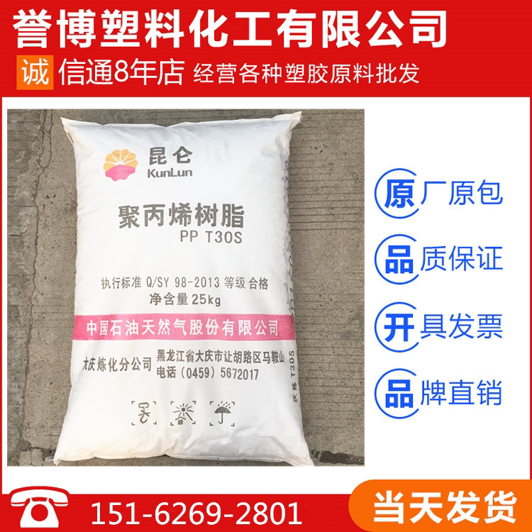 PP Daqing Petrochemical T30S high-strength packaging bag plastic packaging plastic bag woven bag wire drawing