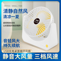 Xingyou mini electric fan rechargeable Office Desktop usb big wind fan student dormitory mute small fan