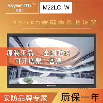 Skyworth M22LC-W instead of M22LP-W LCD monitor original large number of spot