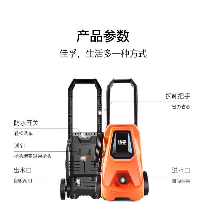 佳孚  家用高压洗车清洗机 自吸两用 图6