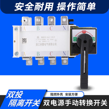 Dual Power Manual Transfer Switch Hglz1-160A 4P Two-In-One-Out Load Isolation Switch