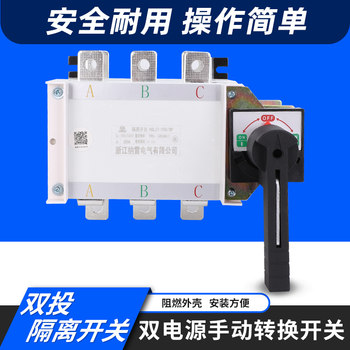 Hglz1-250A/3P Three-Phase Manual Double-Throw Transfer Switch Dual Power Load Isolation Switch
