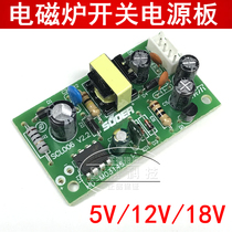 Sol induction cooker dedicated power supply module universal induction cooker switch power supply Board 5v 12v 18V switching power supply