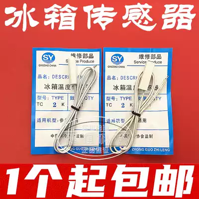 General all brands of refrigerators catch temperature sensor round head square head universal refrigeration catch temperature monitor 2K1