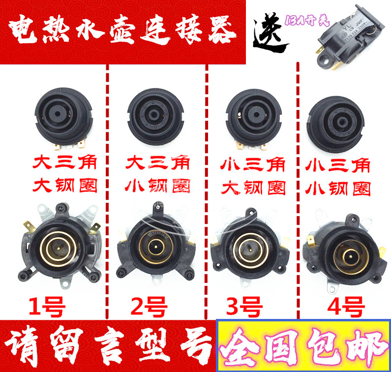 Electric kettle accessories Fast cooking pot base temperature controller temperature-controlled switch connector coupler socket set