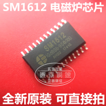 SM1612 original SOP-24 induction cooker Display IC real new original is good