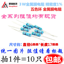 3W10R Metal Metal Metal Metal Metal Resistance 3W10K Five-color Ring Resistance 1% 3W180R 62K 12K 1K 56R