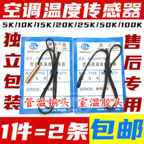 Air conditioning Air energy Solar electric water heater Temperature sensor probe Temperature sensor head 5k10K15k50K