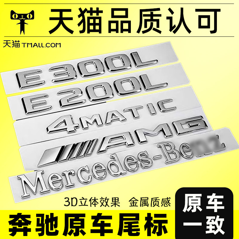 Bingo Tail Mark Rear Car Label Logo E300L E300L E260L GLC C260L Lipemark Number Of Letters Decorative Retrofit