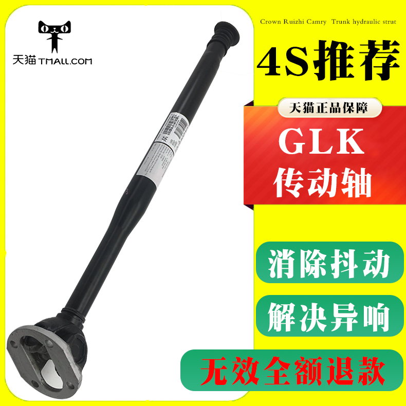 Mercedes GLK200 GLK300 GLK350 GLK280 GLK260 Front Drive Shaft Steering Column Applicable