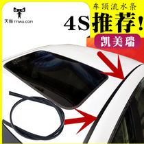 06-11 06-11 models 12-17 Kai merry roof water strip trough roof sealing adhesive strips waterproof adhesive strips decorative layering