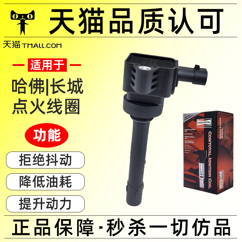 Applicable Harvard h6 ignition coil 1 5T Great Wall c30 c50 Haver h2 h6 Prestige Wing v80 High Pressure Bag