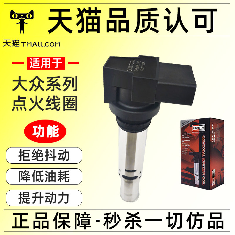 Applicable to Volkswagen Lavida POLO Octavia Golf 6 Bora Touran Siteng 1 6 high voltage pack ignition coil
