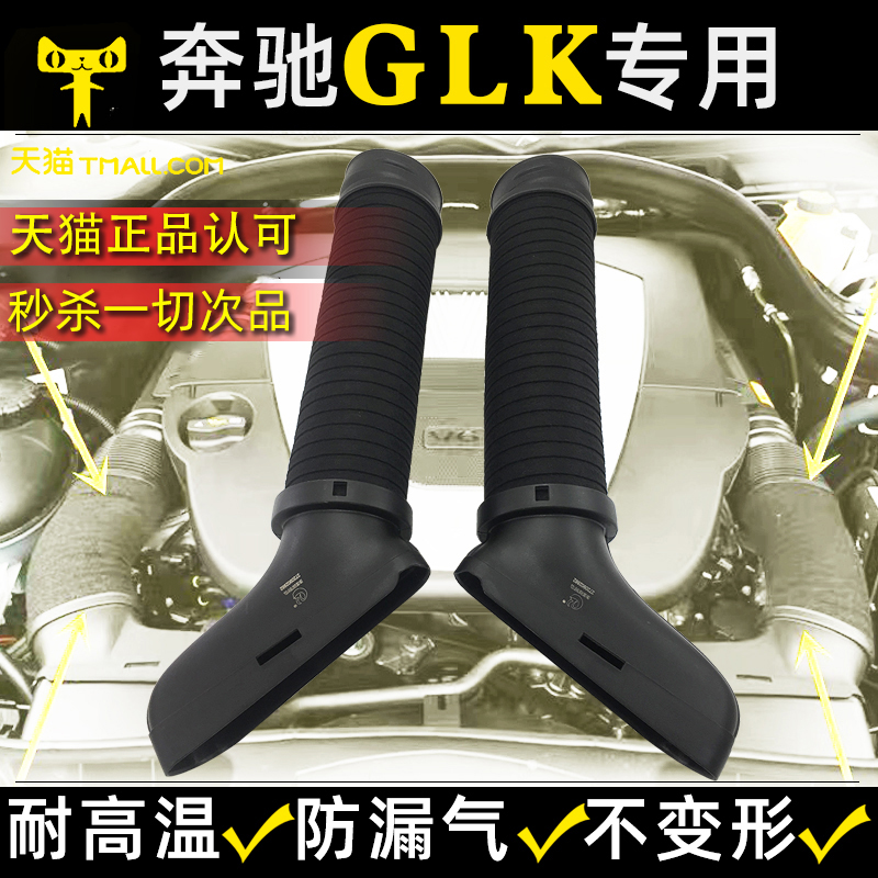 Suitable for the Benz E300 e350 GLK300 glk350 glk350 air intake pipe GLK intake hose