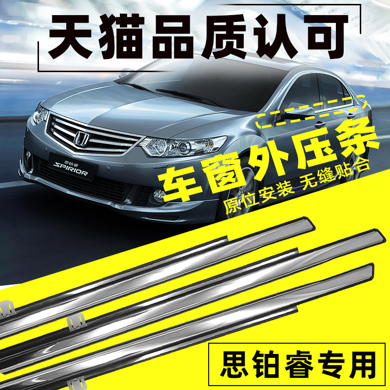Applicable 09 10 10 12 12 13 14 years Thunder platinum wise window Outer press strip doors glass waterproof strip bright strips