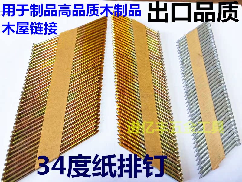 Export Foreign Trade 34 Degrees Pneumatic Paper Row Nails Bolt nails Nail Gun Nail Snatched Pneumatic Nail Gun Nail half hat nail