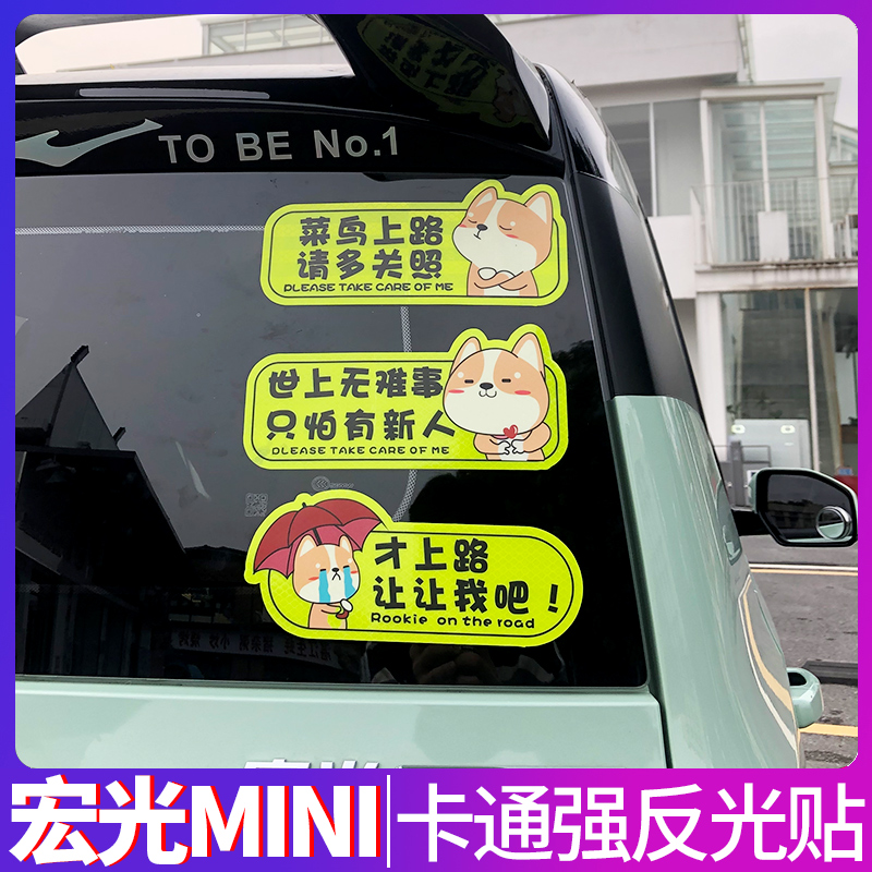 Mitsubishi Hongguang Miniev novice on the road internship period car sticker female driver reflective patch funny text decoration sticker
