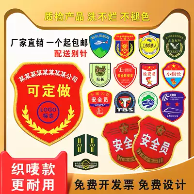 Safety officer armband armband armband custom-made custom student union safety supervision New employee quality inspection QC embroidery custom