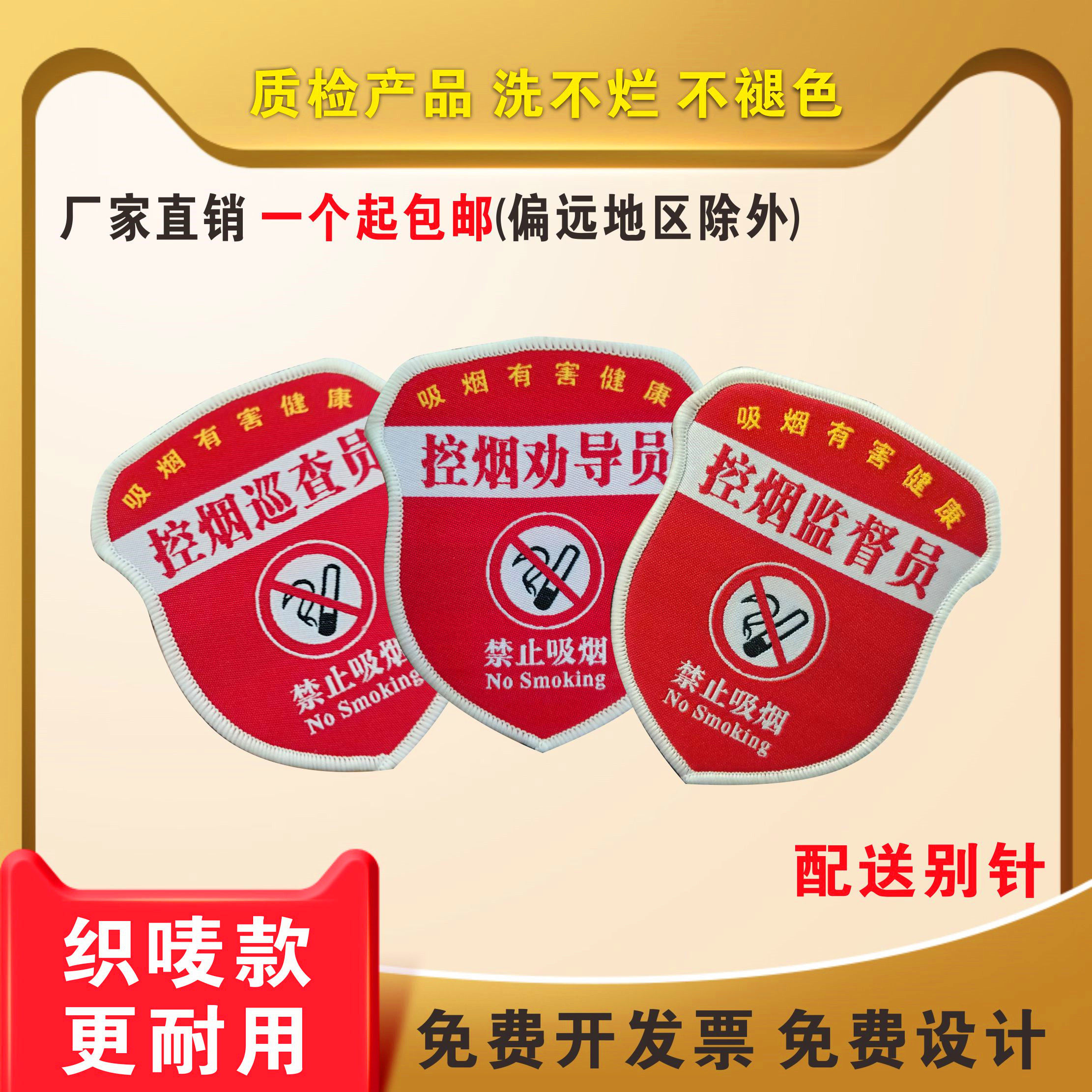 Tobacco control advice inspection Supervisor Inspection Supervisor sleeve badge Badge Booking as Custom Quality Inspection Safety Officer Weasels Embroidery Set to do