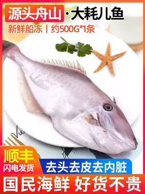 Zhoushan fresh big baby fish big peeling fish big rubber fish horse noodle fish Ningbo seafood hot pot ingredients