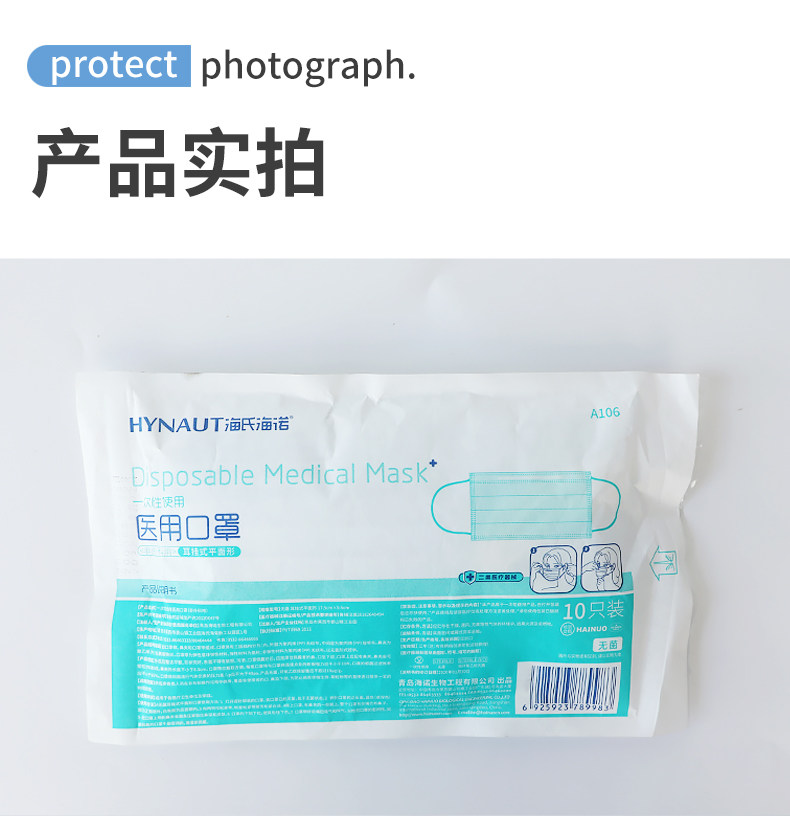 海氏海诺 医用外科口罩 10只*5袋 图10