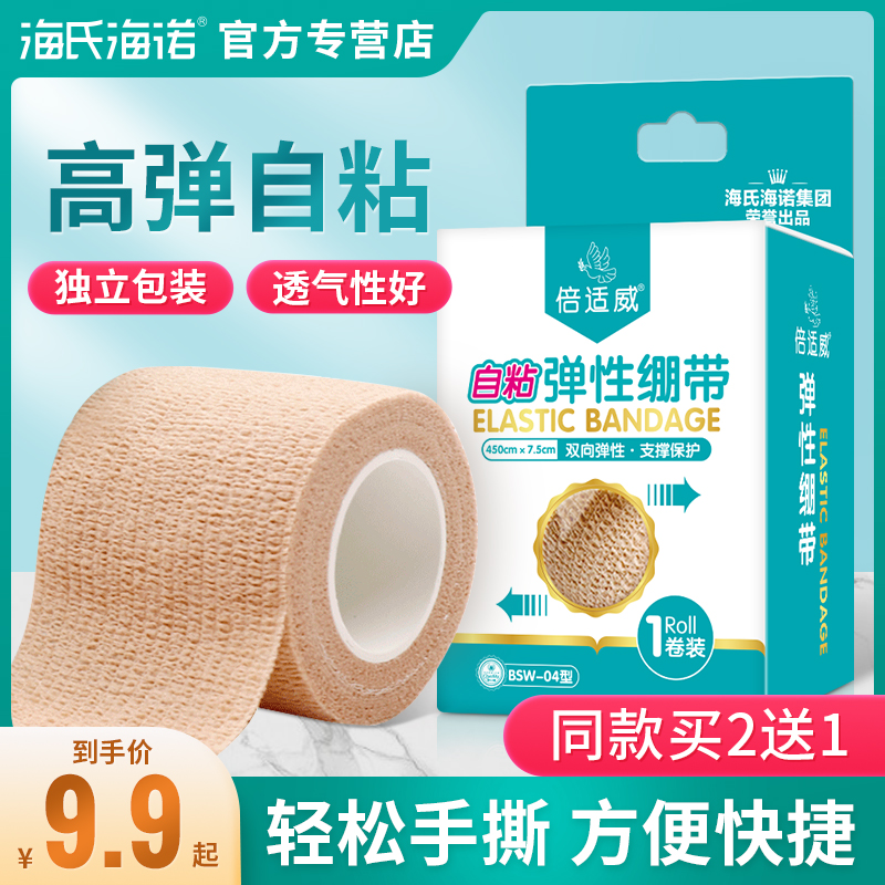 Hai's Heinuo medical elastic bandage self-adhesive wound dressing fixed sports pressurized ankle medical elastic bandage