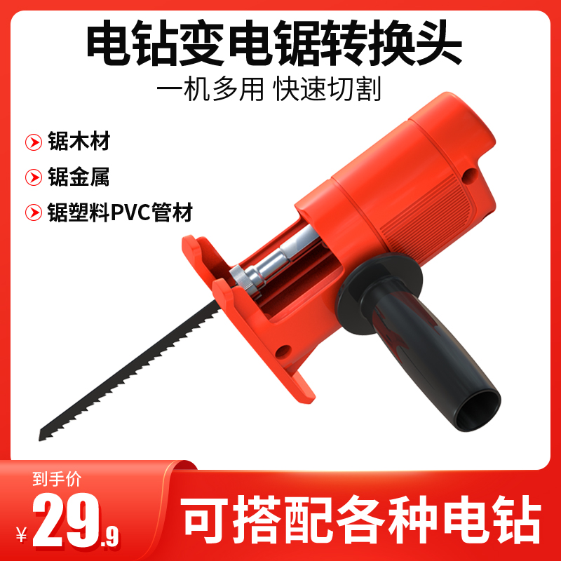 Longke Electric Drill Transformation Electric Saw Household Small Handheld Saw Universal Saw Electric Sabre Saw Reciprocating Sawing Wood Logging