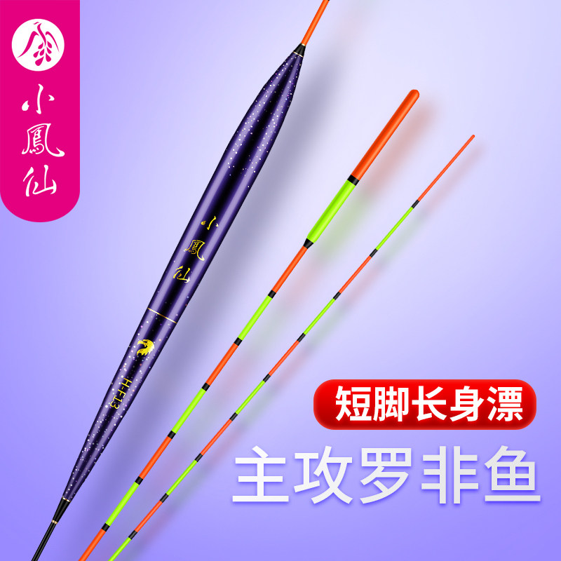 Little Phoenix Fairy Luo Flying Fish Drift Tilapia Float Eye-catching High Sensitive Plus Thick Tail Thin Tail Slender Body Crucian Carp Drift Wild Fishing Floating Float