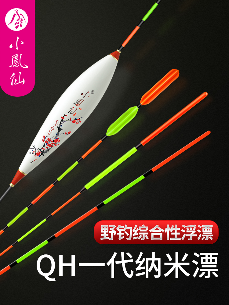 Small phoenix fairy fish drift Bold eye-catching light-mouthed Crucian carp High sensitivity myopia Shallow short drift Triangular flat tail deep water float