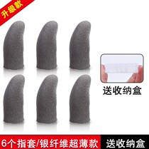 Use wear to prevent playing mobile phone competition version of the net red thumb e-sports finger cover touch hand swimming chicken finger cover new