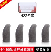 Protect sweat to prevent thin mobile phones from eating chicken fingers hand sweat thumb touch professional new artifact play mobile phone touch