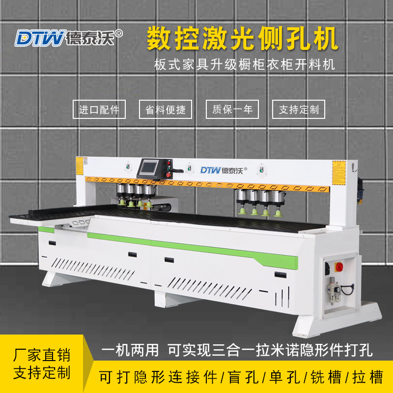 Laser side hole machine woodworking panel furniture automatic punching machine three-in-one invisible hyperlink side hole machine