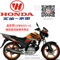 Applicable to Wuyang Honda New Front Wing WH125-11 Motorcycle Seat Cover Mesh Heat Insulation Breathable Sunscreen Cover