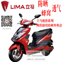 Lima extreme front Series electric car seat cushion cover sunscreen waterproof honeycomb breathable non-slip cool seat cover cover