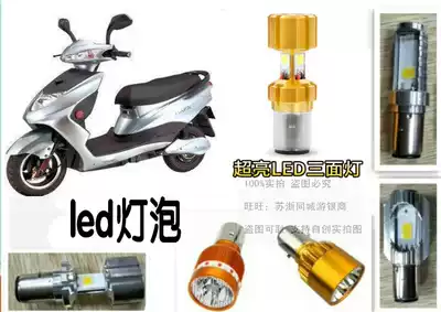 Yadi Hao Zhan electric vehicle accessories bulb modification ultra-bright white LED bulb 36V56V 60V