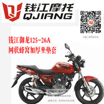 Qianjiang Yulong QJ125-26A motorcycle thickened sun protection heat insulation breathable honeycomb 3D non-slip cushion cover