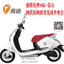 Yadi electric MK-Diamond electric car battery car cushion cover mesh heat insulation breathable honeycomb sunscreen seat cover