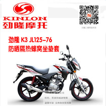 Applicable to Jinlong K3 JL125-76 motorcycle cushion cover mesh sunscreen heat insulation breathable honeycomb seat cover