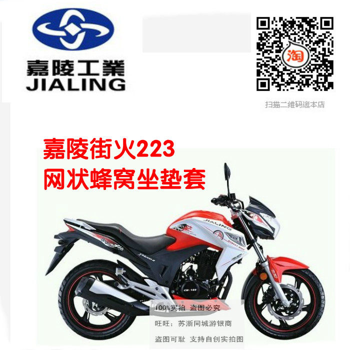 Jialing Street Fire 223 New Street Fire Motorcycle Cushion Cover Sunscreen Waterproof Heat Insulation Breathable Mesh Seat Cover Seat Cover