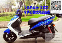 Yamaha Flying Eagle Fighting Third Generation 125 Motorcycle Seat Cover Sunfire Waterproof and Breathable Mesh Leather Seat Cover