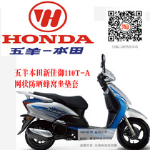 Applicable to Wuyang Honda Jiayi WH110T-A sunscreen heat insulation breathable honeycomb thick non-slip 3D cushion cover