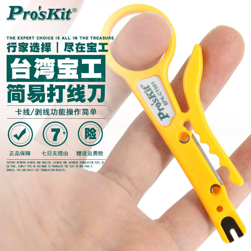 Taiwan's Baoworkers 8PK-CT001 Internet Exfoliating Knife Easy-to-line Wire Pressure Line Card Network Route Telephone Line Small Yellow Knife